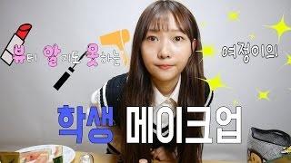 korean-student-makeup-tutorial-21_11 Koreaanse make-up les