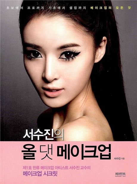 makeup-tutorial-books-97_7 Make-up tutorial boeken